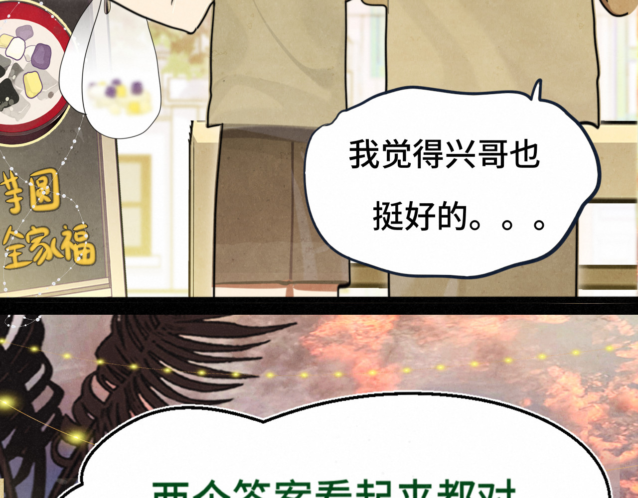 第129话你是我最大的安全感 第 49 页