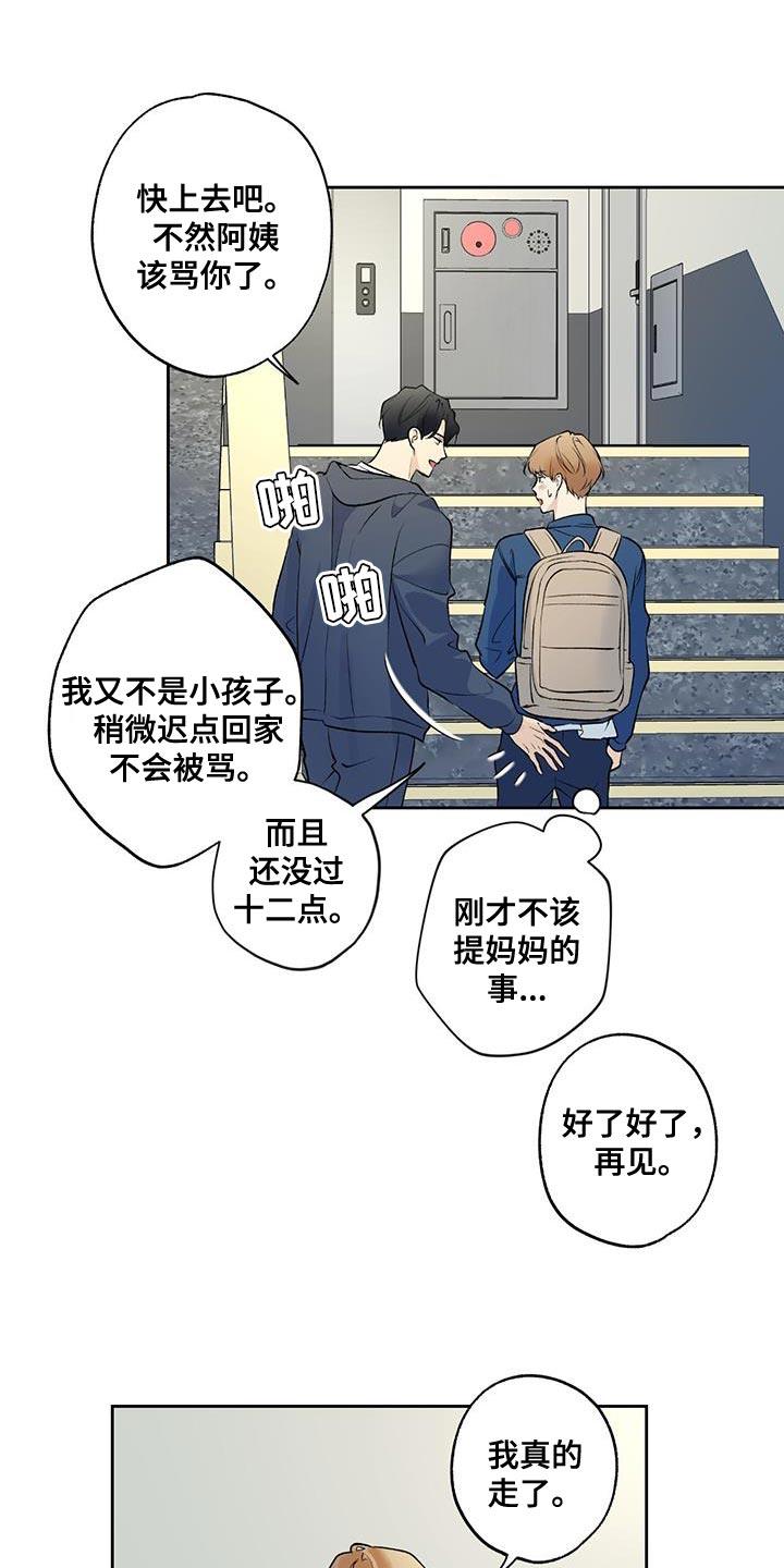 第60话 【第二季】幸福的感觉 第 22 页