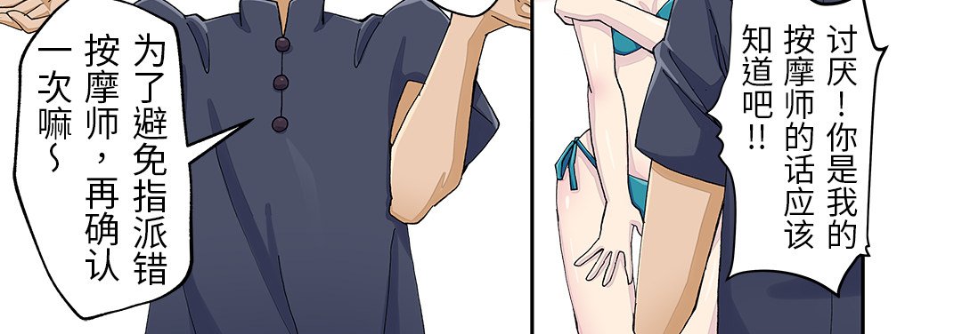 24 我的元宇宙恋爱魔棒 第 12 页