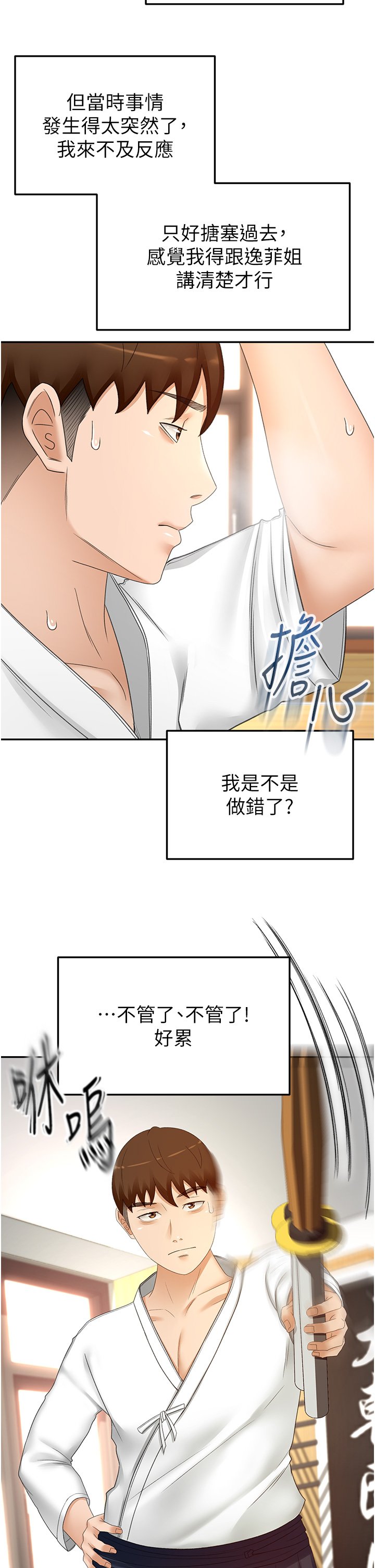 第72话 - 欲火焚身的石头 第 4 页