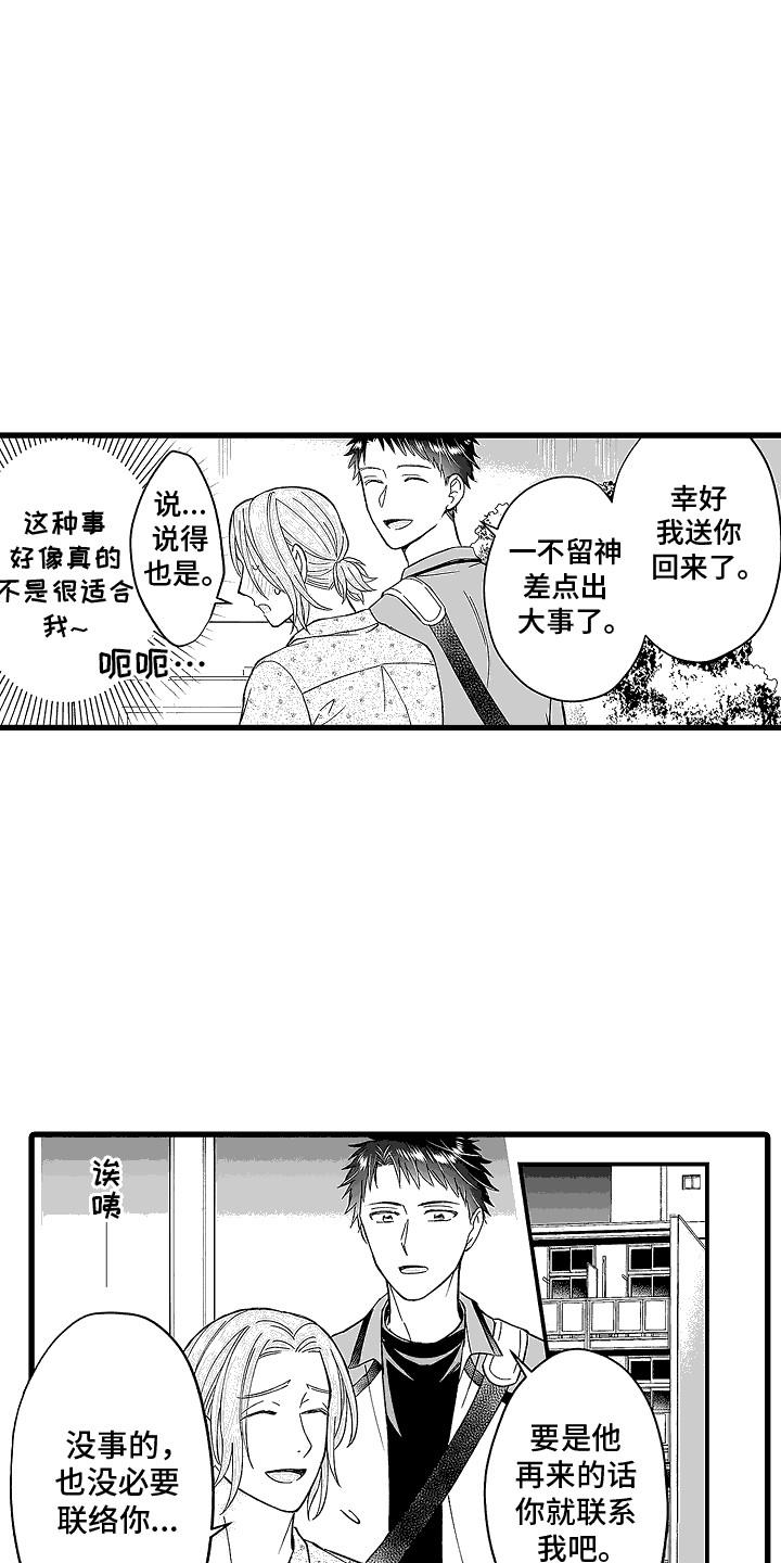 第25话 脸红心跳 第 16 页