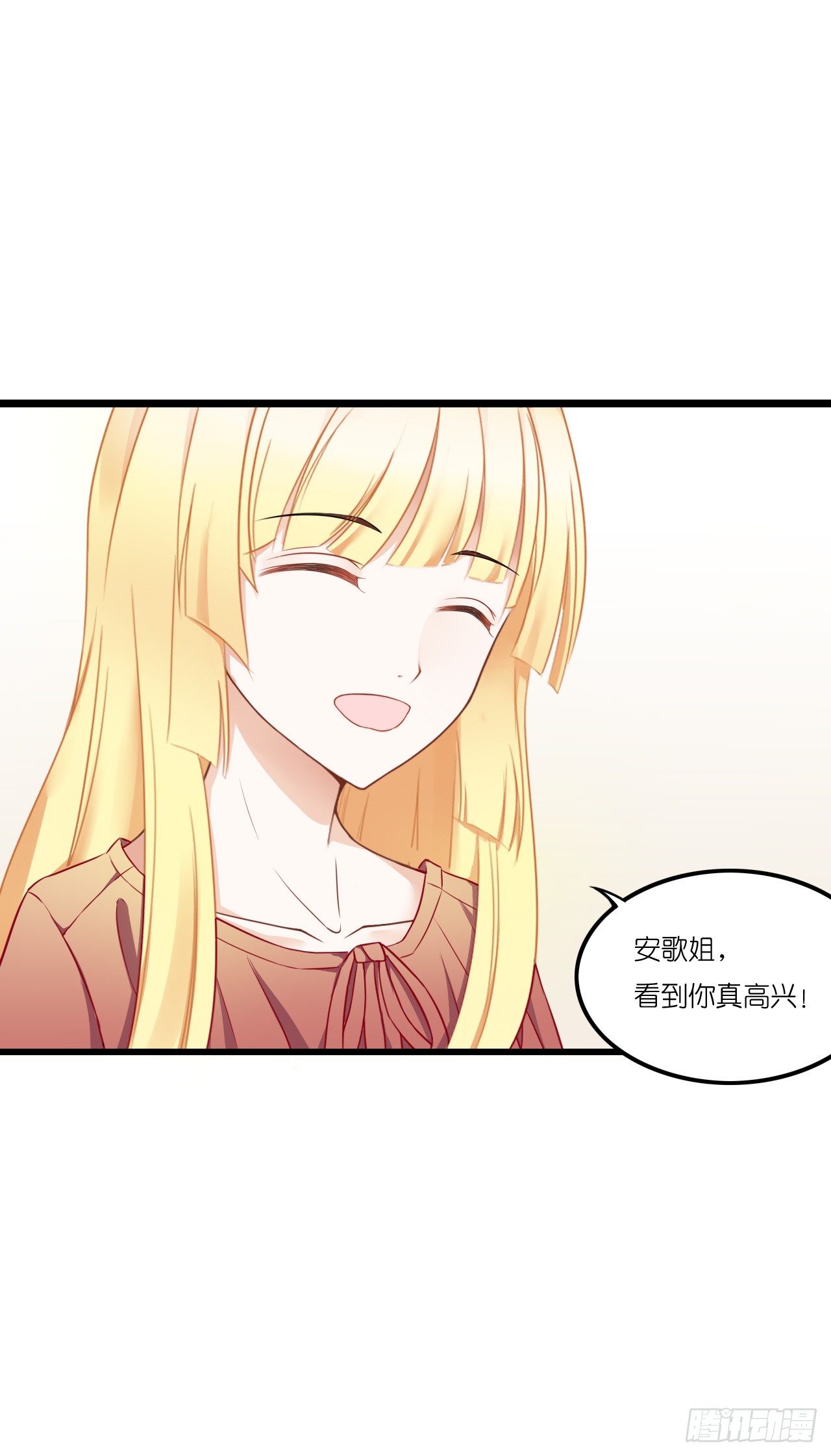 安小姐不要客气！ 第 20 页