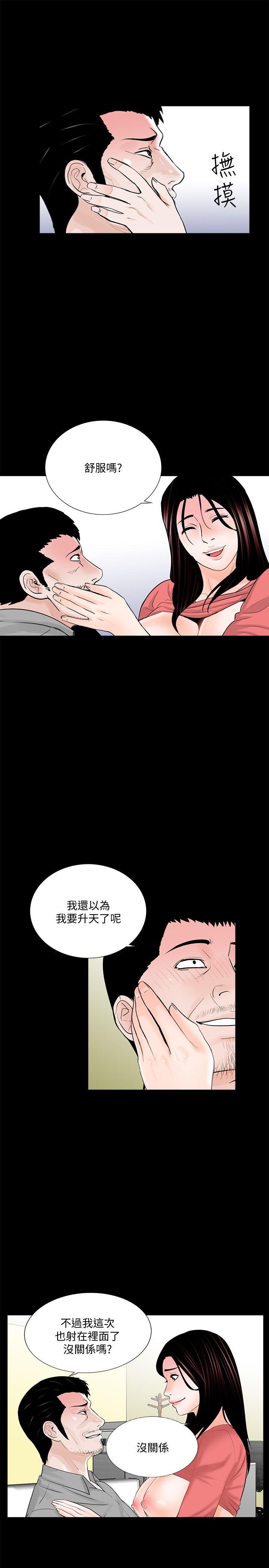 第42话 - 成妍的嫉妒心(03) 第 12 页
