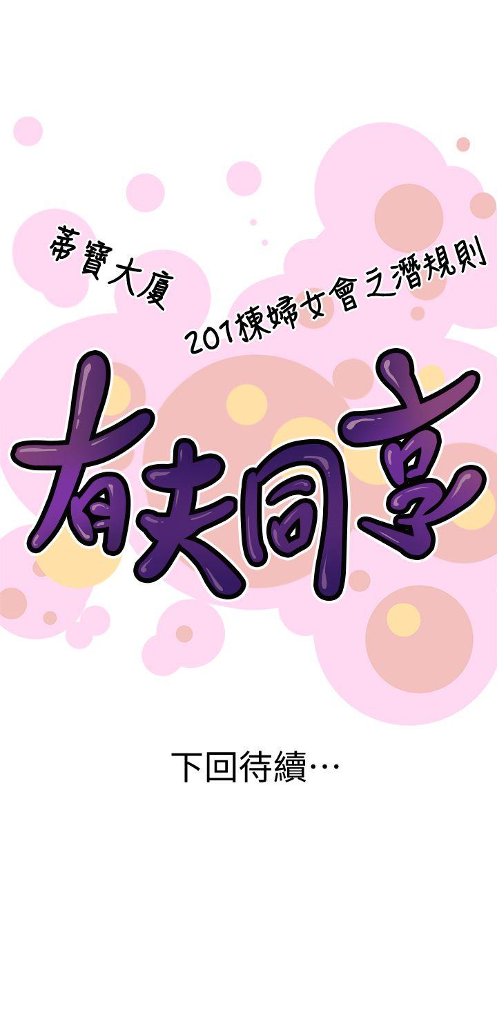 第11话-被威胁的有妇之夫 第 37 页