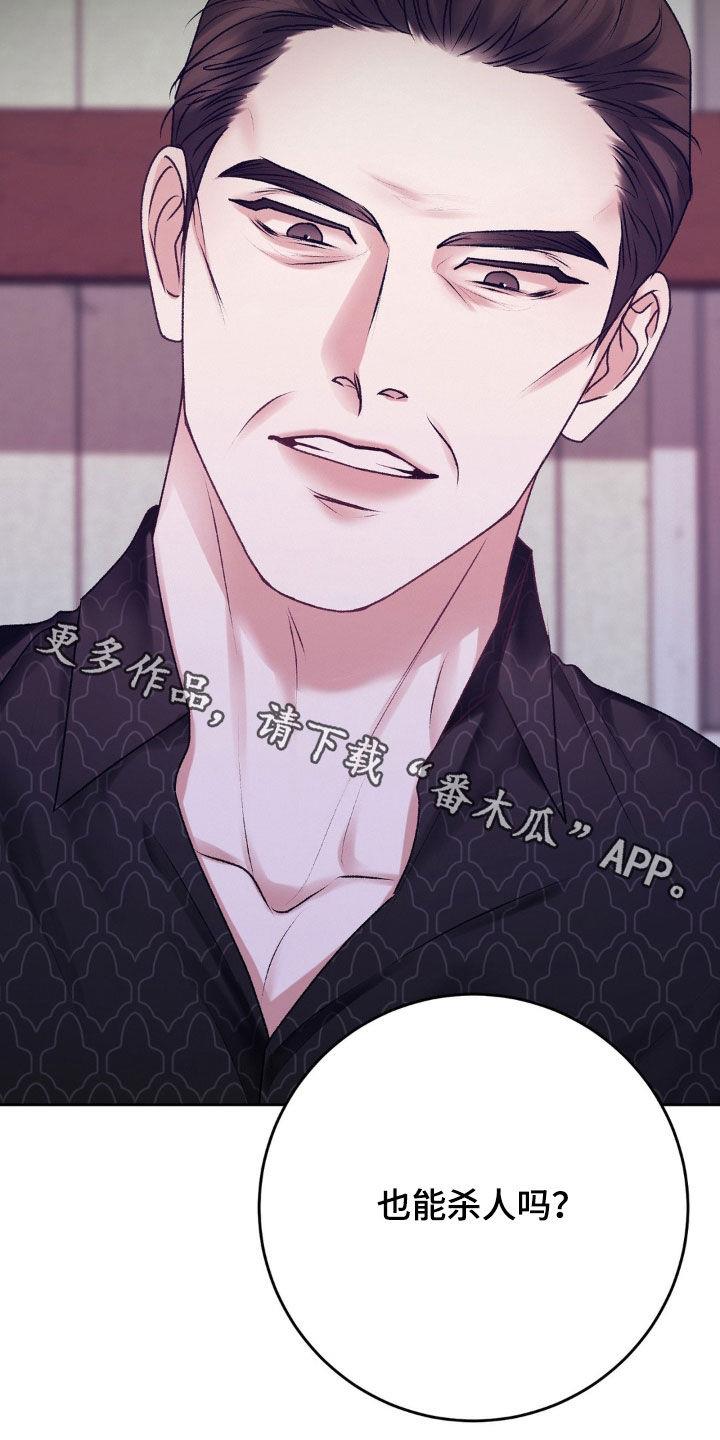 第87话 你能杀人吗 第 30 页