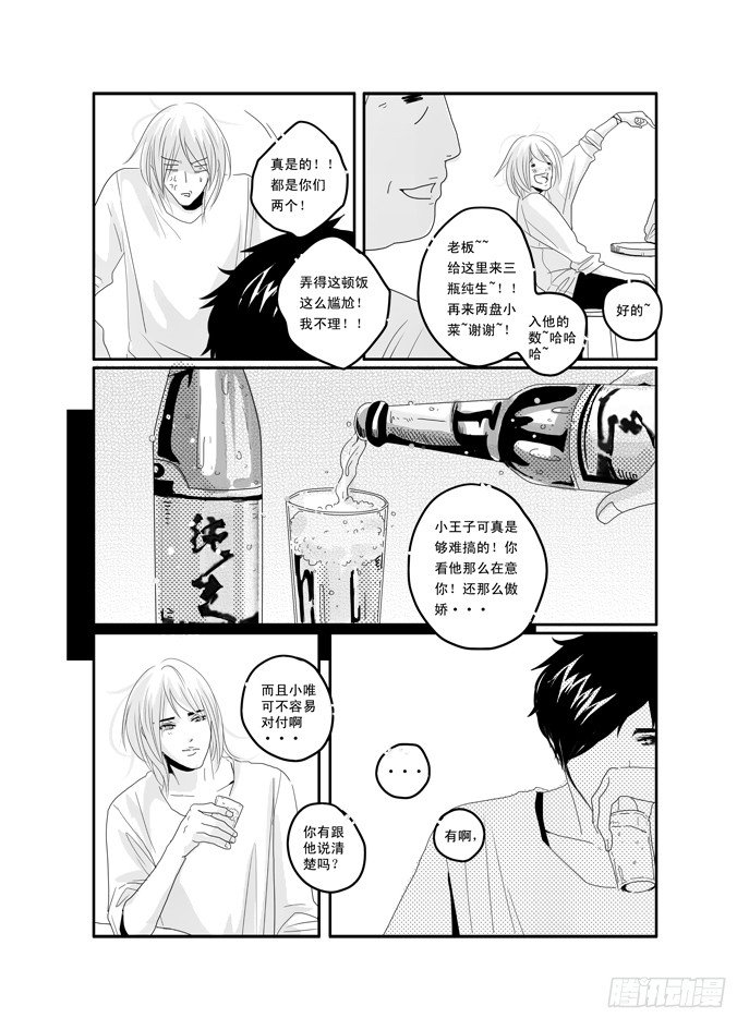 三十七《我只在乎你》 第 7 页