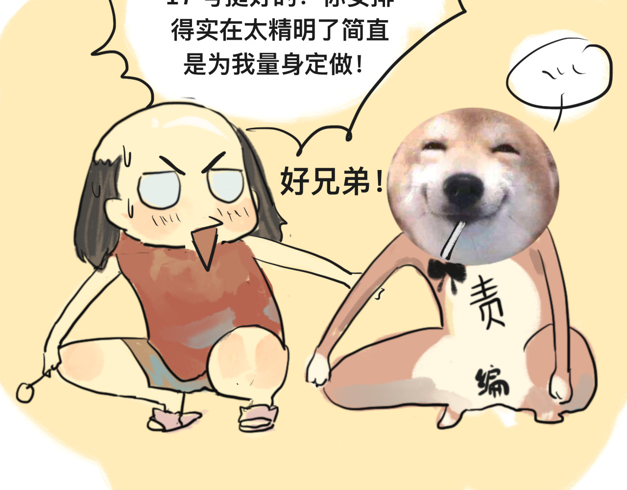 【番外】和你的初次见面 第 51 页