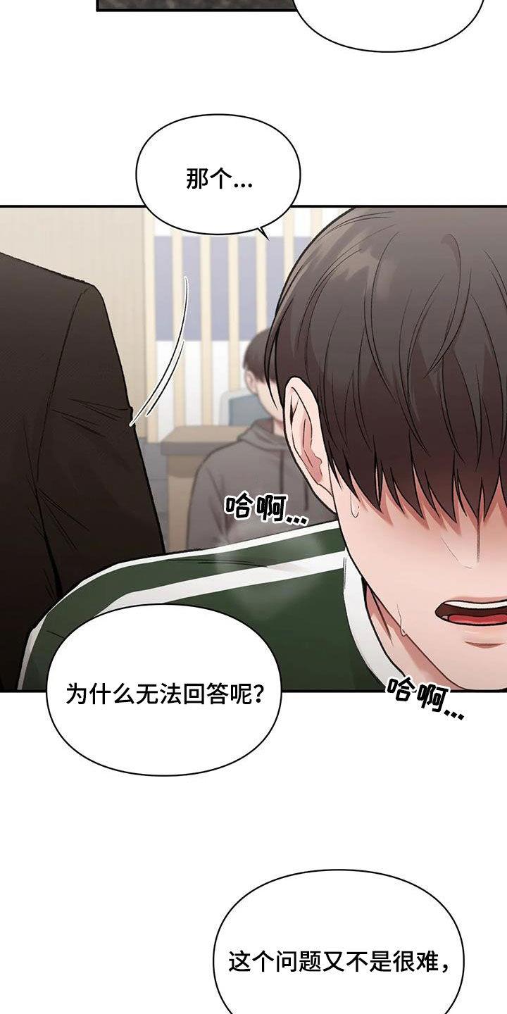 第58话 提问 第 26 页