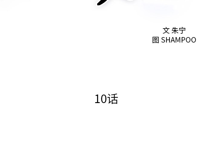 第10话 第 4 页