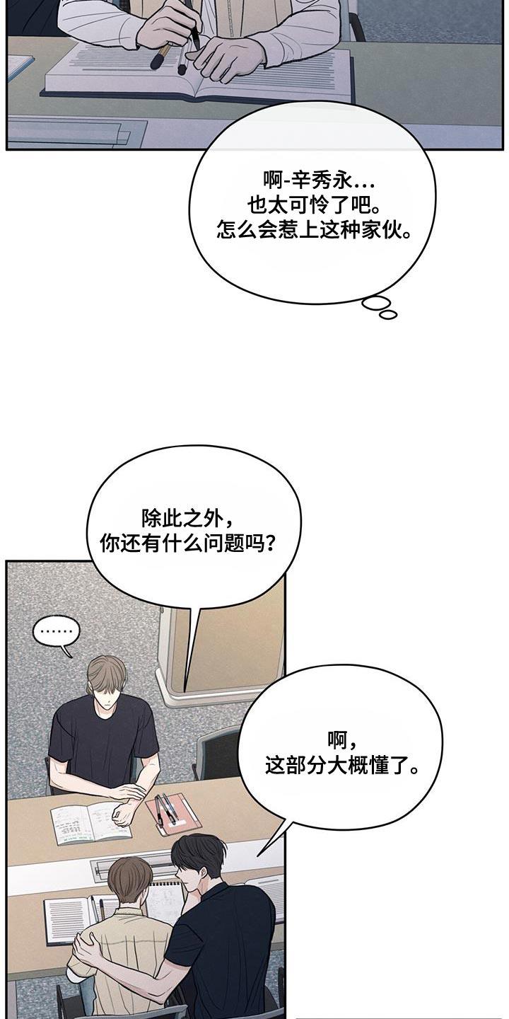 第87话 【第二季】还是别管了 第 27 页