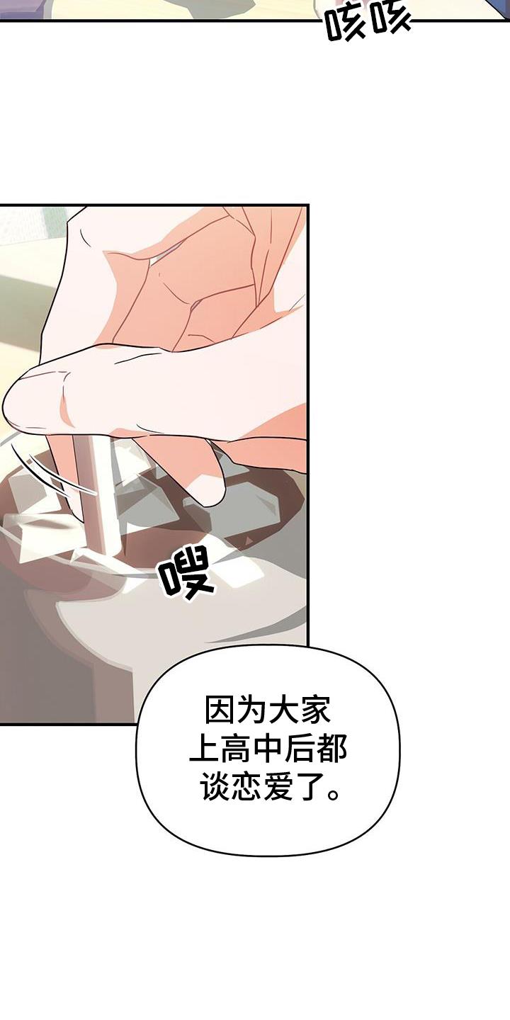 第38话 ：交流 第 19 页