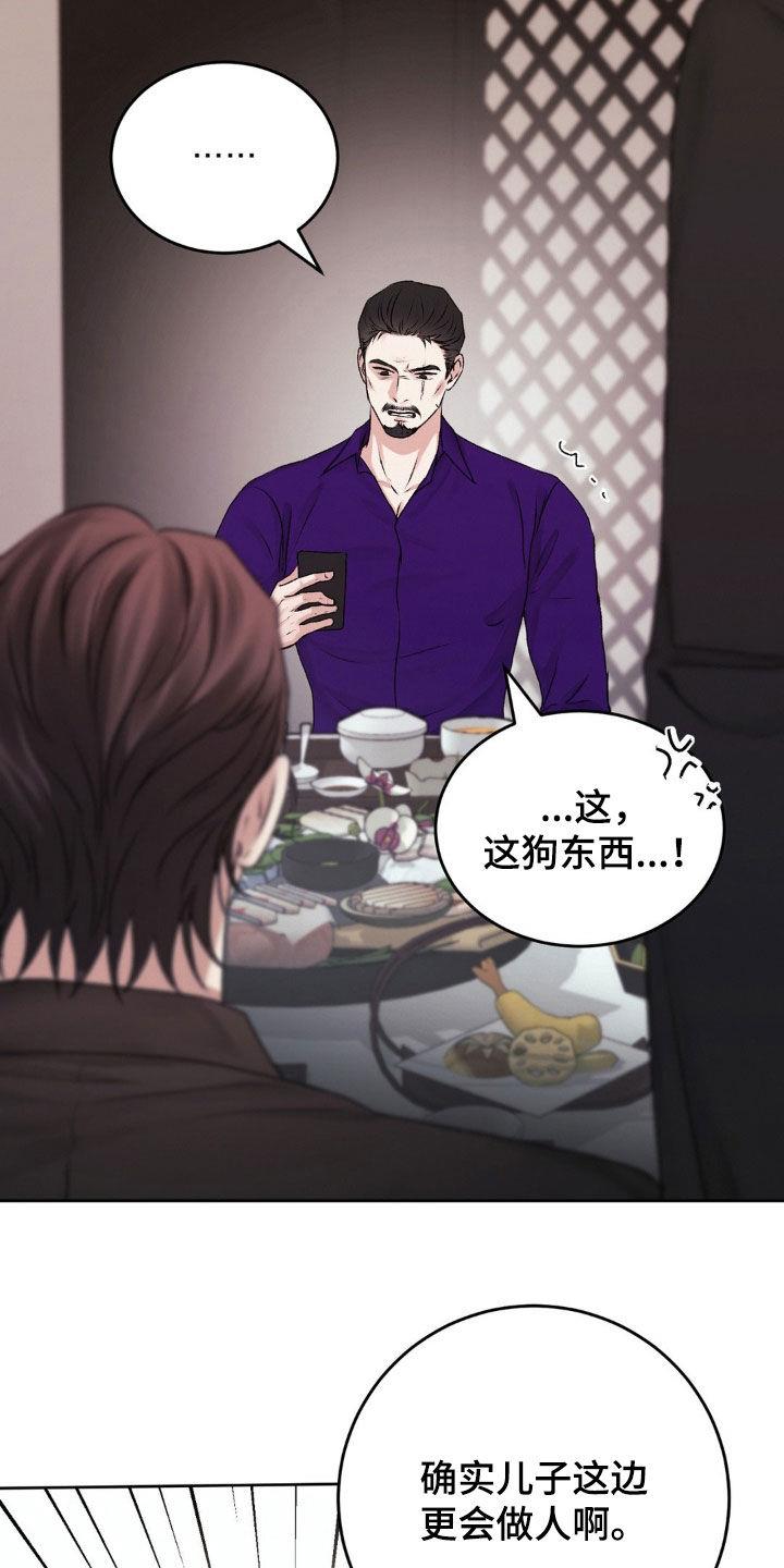 第84话 收买人心 第 28 页