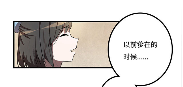 被打断的占卜 第 12 页