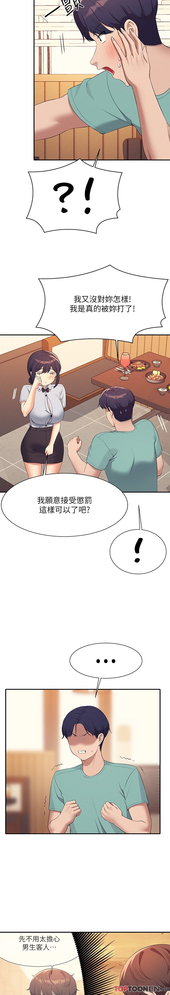 第93话 - 我有喜欢的人了 第 19 页