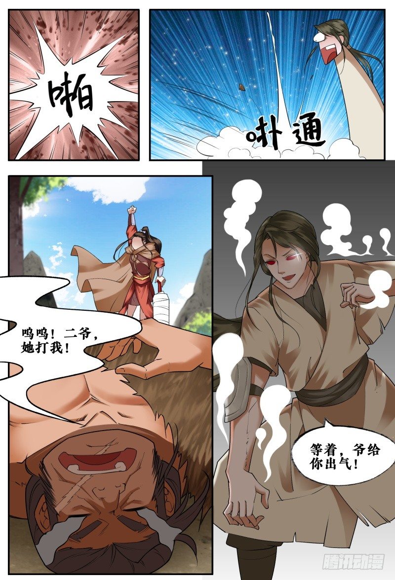 第二十七话 第 5 页