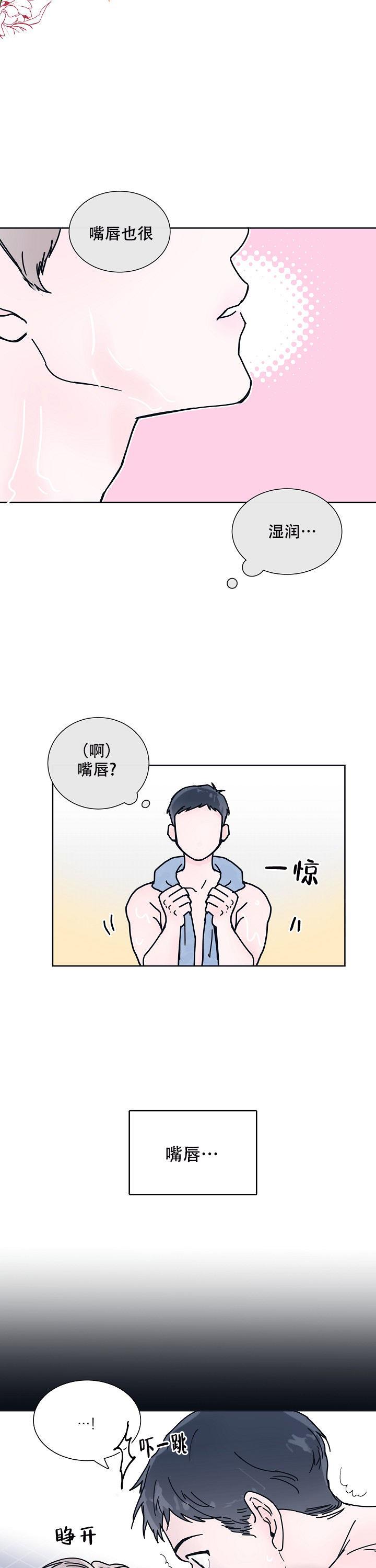 第4话 不一样 第 3 页