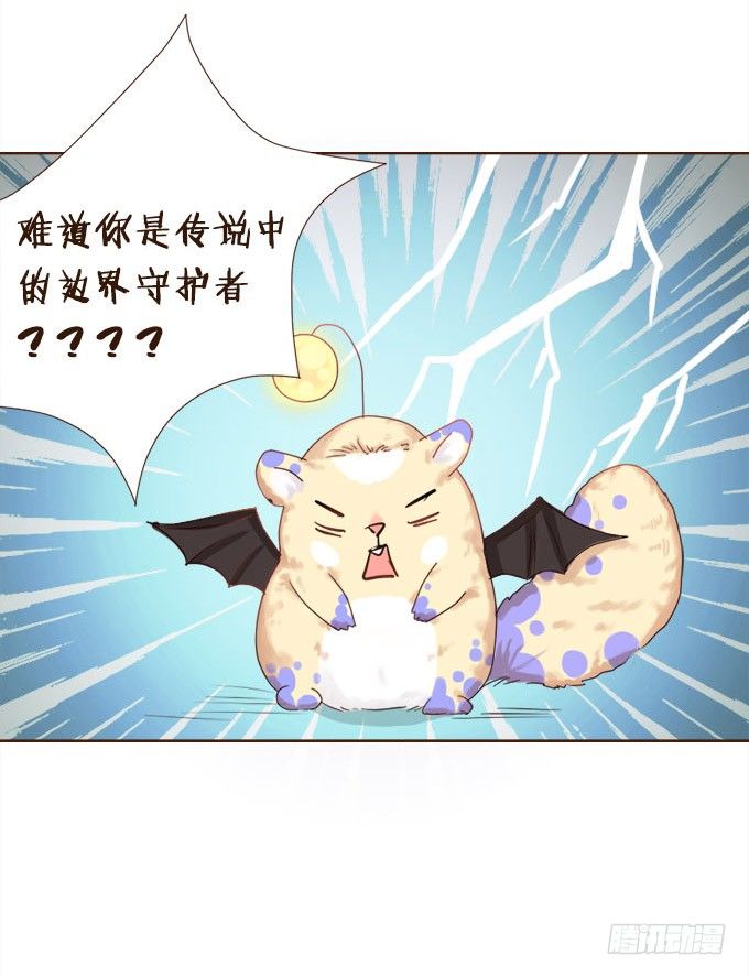 甜蜜冤家小萌宠 第 6 页