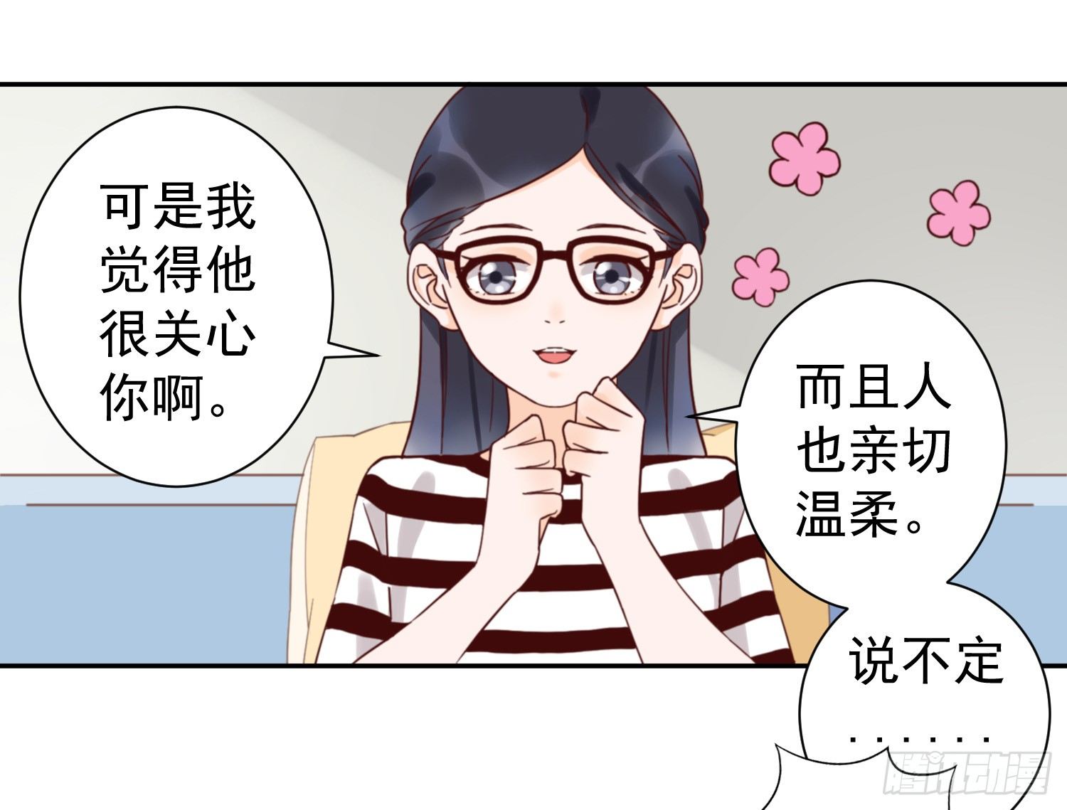 你对大叔一见钟情吗？ 第 21 页
