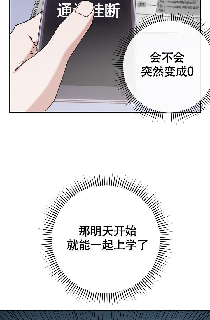 第12话 一打七的谣言 第 41 页
