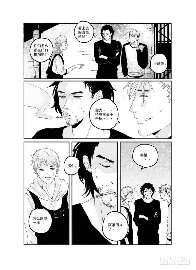 三十五《孤独患者》 第 6 页