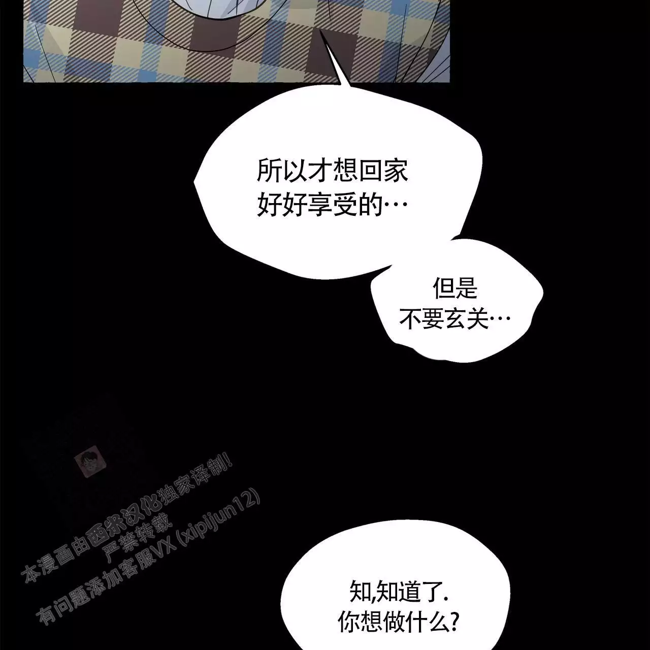 第135话 什么都可以吗 第 9 页