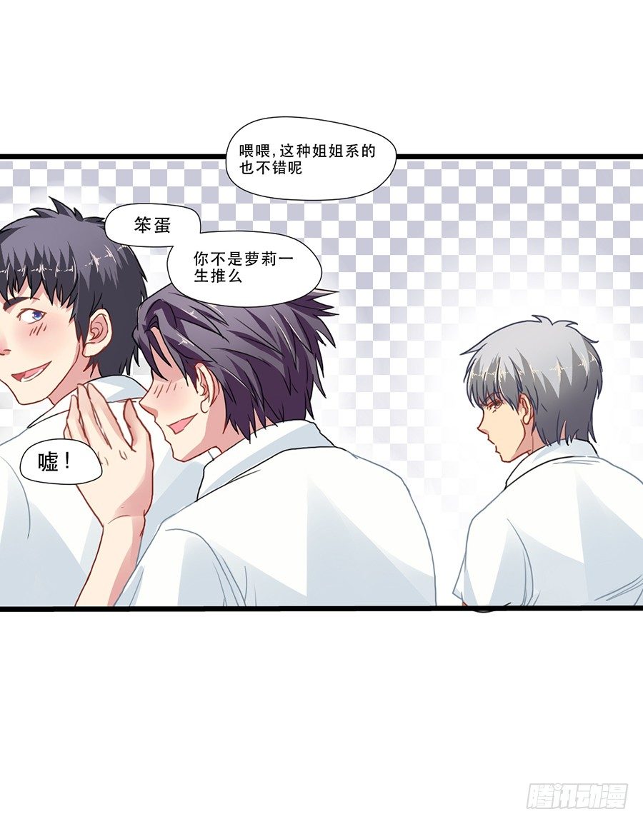最近流行姐姐系？ 第 9 页