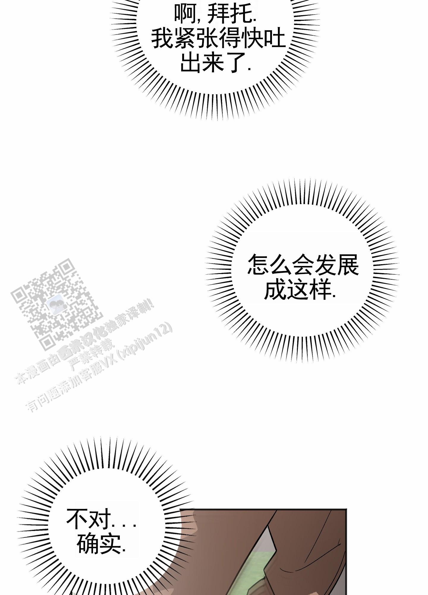 第9话 约会 第 3 页