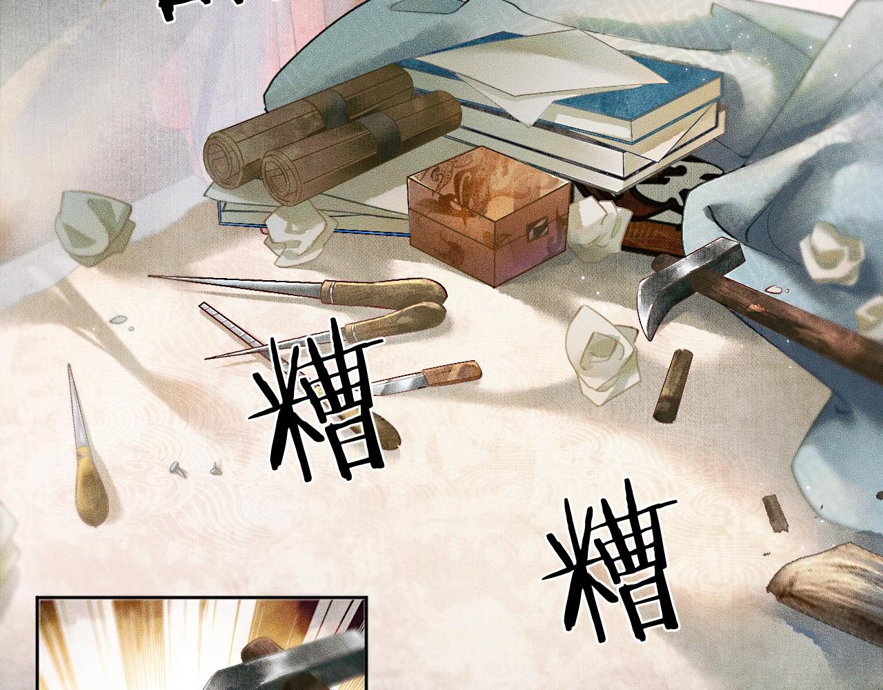 第9话 吃饭别吧唧嘴！ 第 19 页