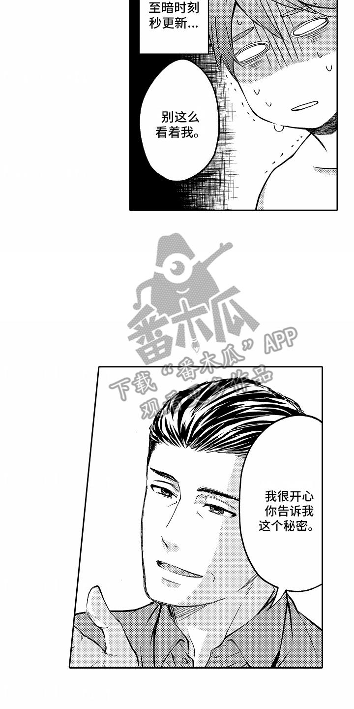 第5话 秘密暴露 第 6 页
