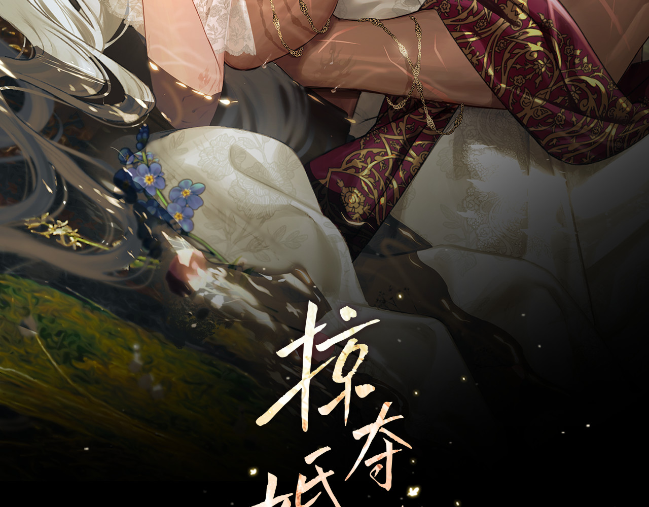 第37话 甜蜜约会 第 17 页