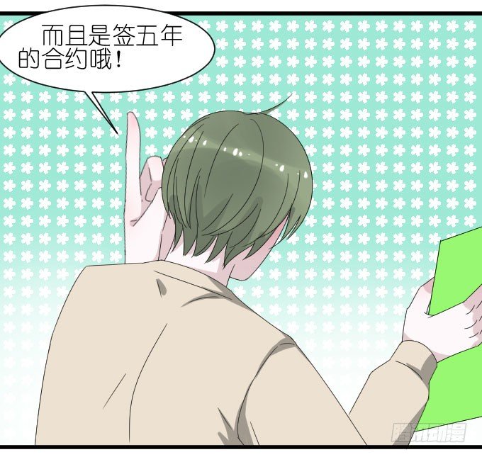自恋狂！ 第 7 页