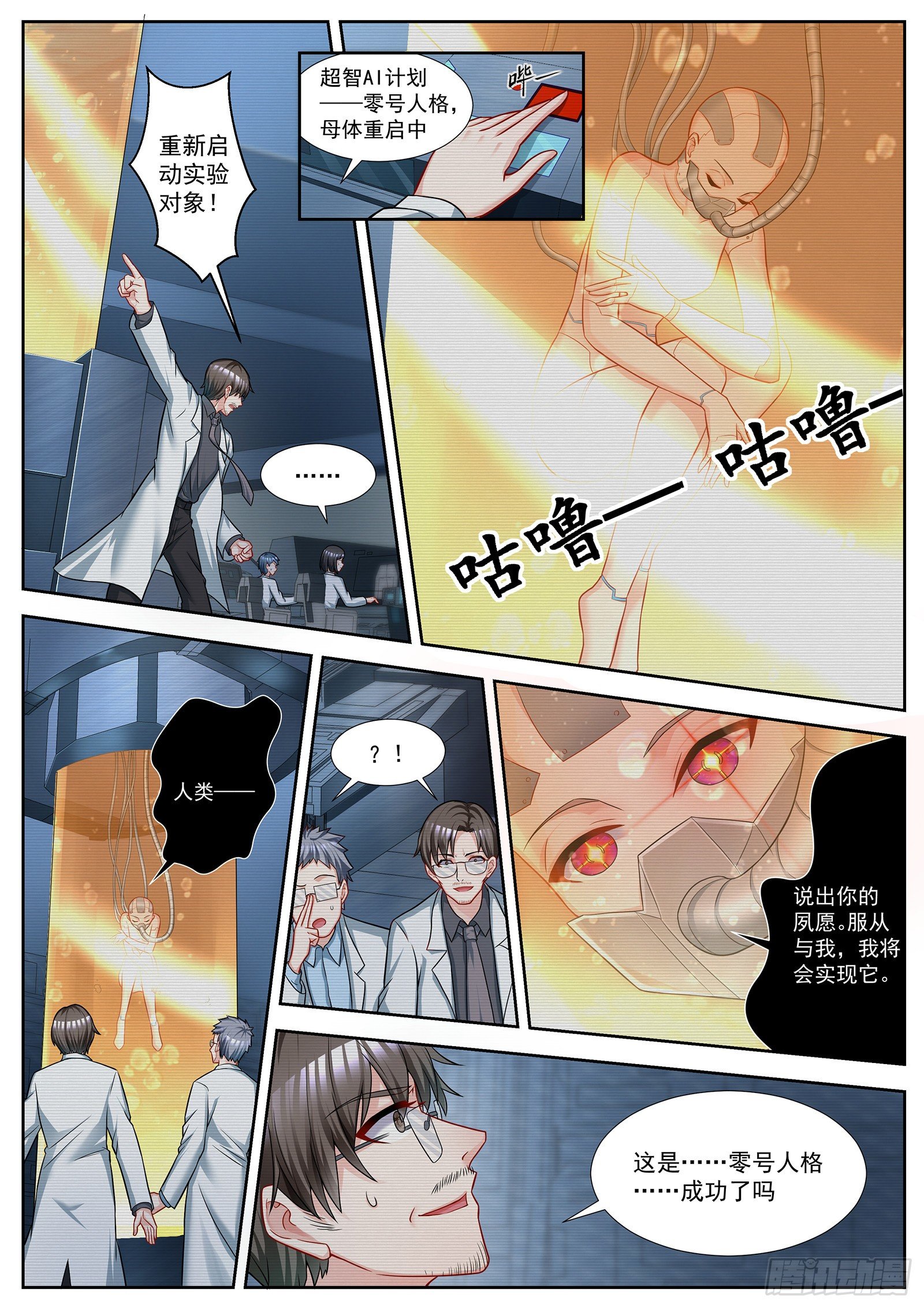 第50话 荒野别墅的主人 第 6 页