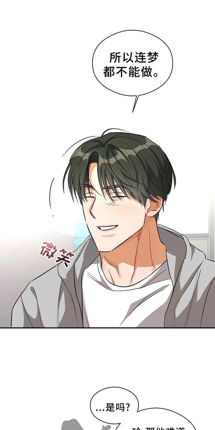 第51话 一起来 第 21 页