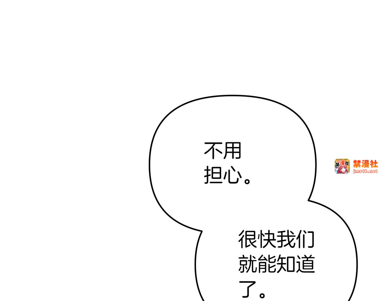 第51话 他心仪的对象 第 117 页