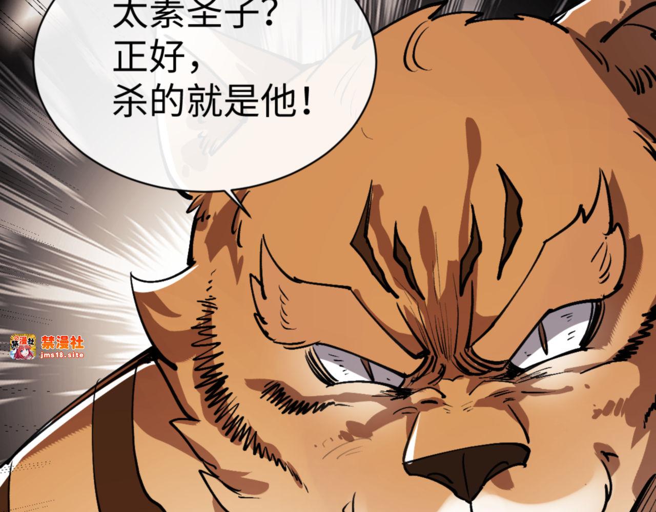 第70话 吊打虎先锋！ 第 57 页