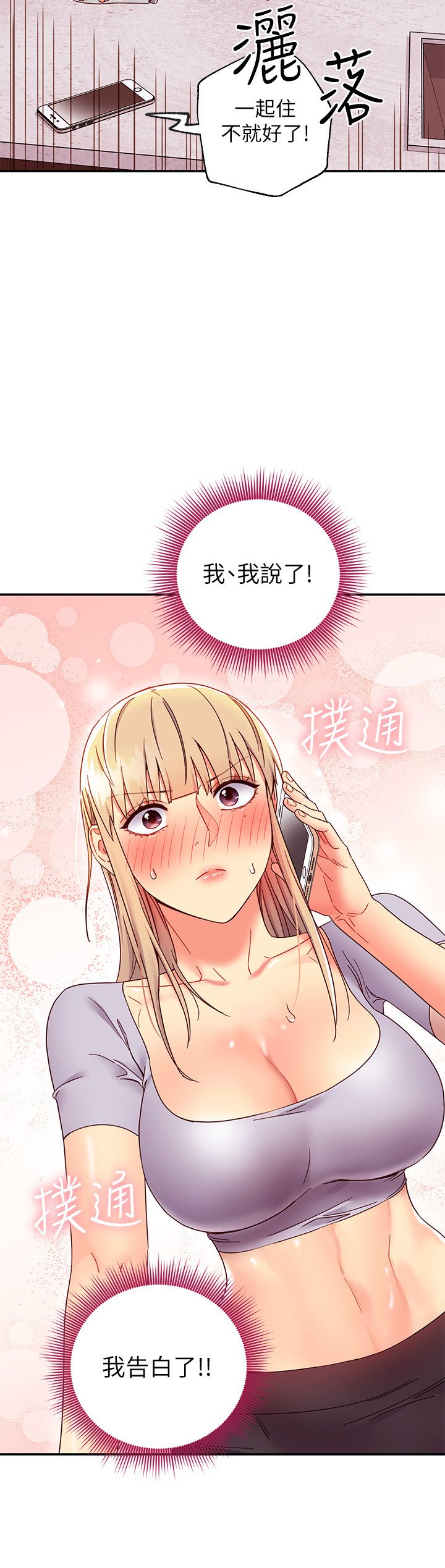 第66话 - 娜琏鼓起勇气告白 第 18 页