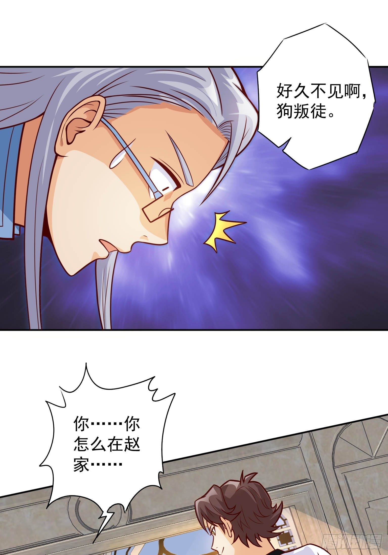 51 三师兄，又是你 第 22 页