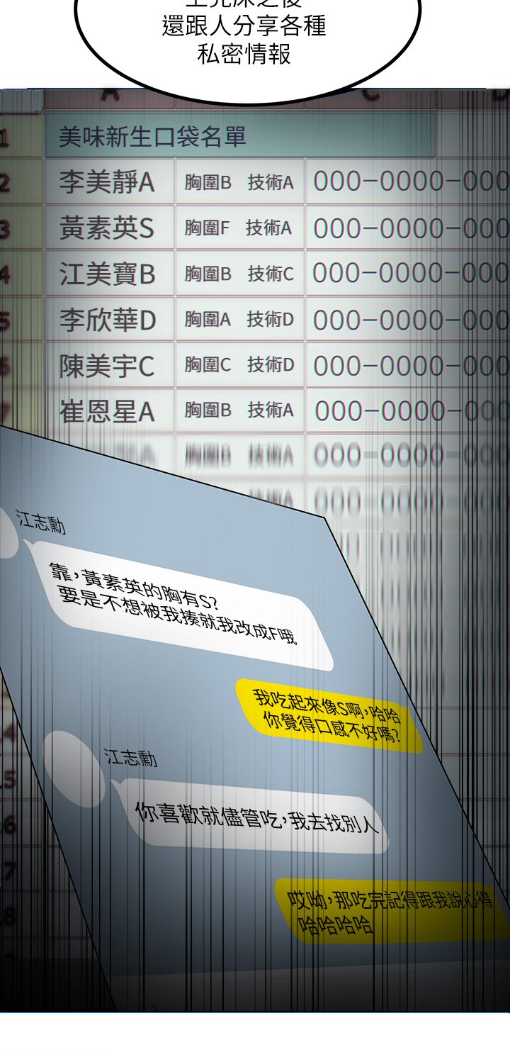 第35话 - 我快忍不住了 第 44 页
