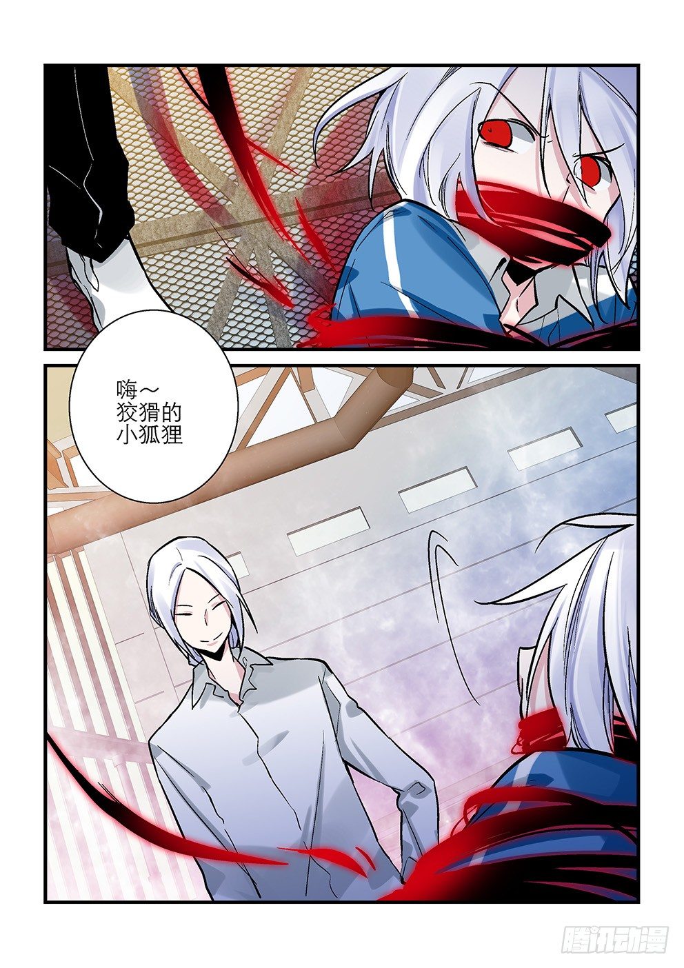 二十八星：狐 第 7 页