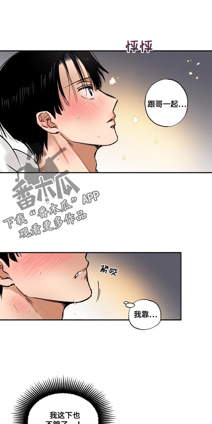 第19话 不在计划之中 第 16 页