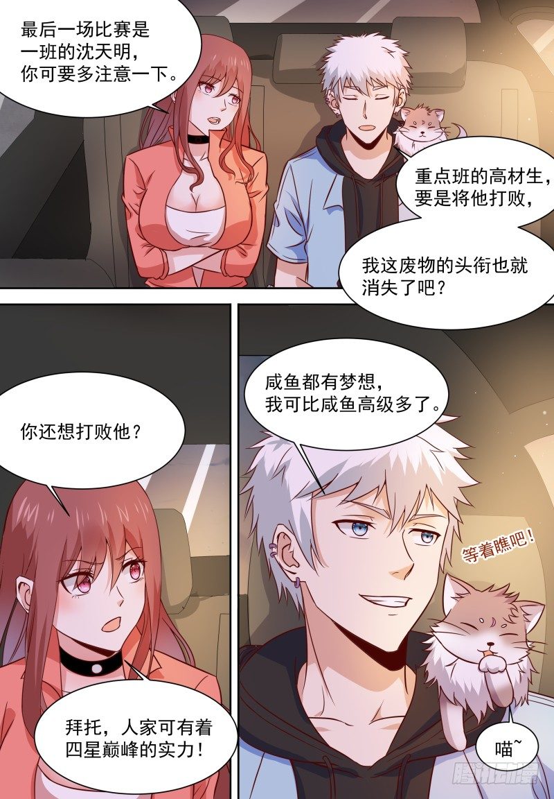 第13话 比咸鱼高级的梦想 第 14 页