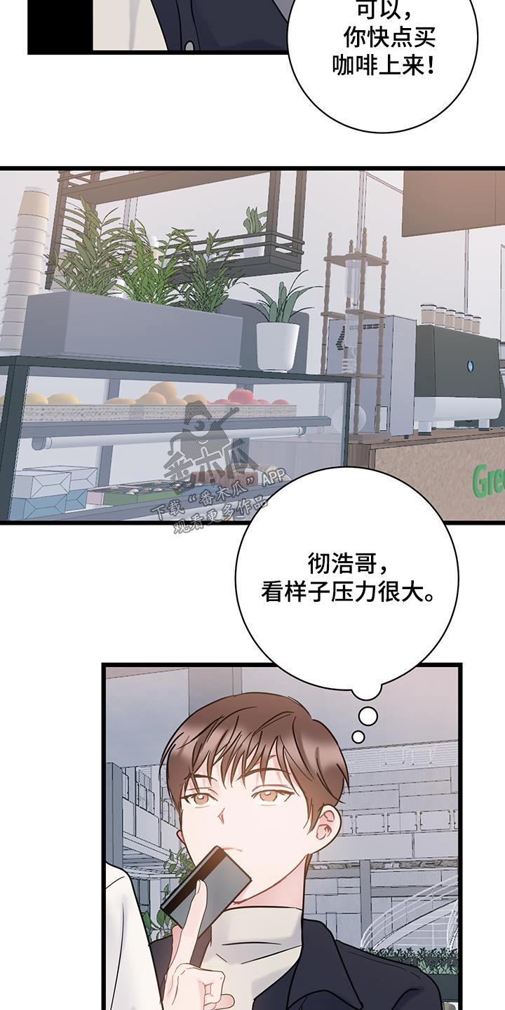 第58话 咖啡 第 11 页
