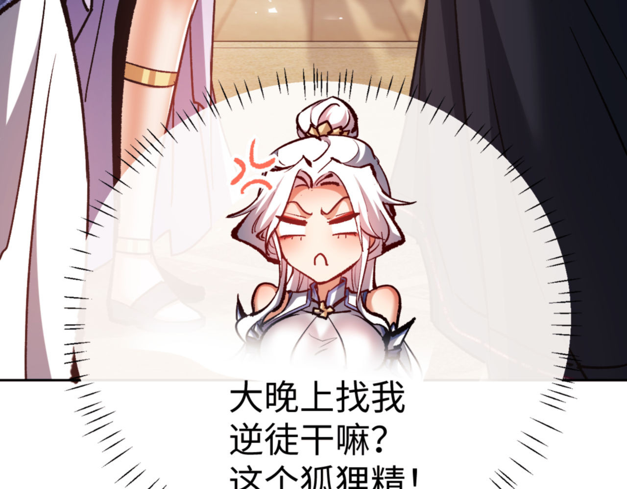 第61话 楚休的秘密 第 81 页