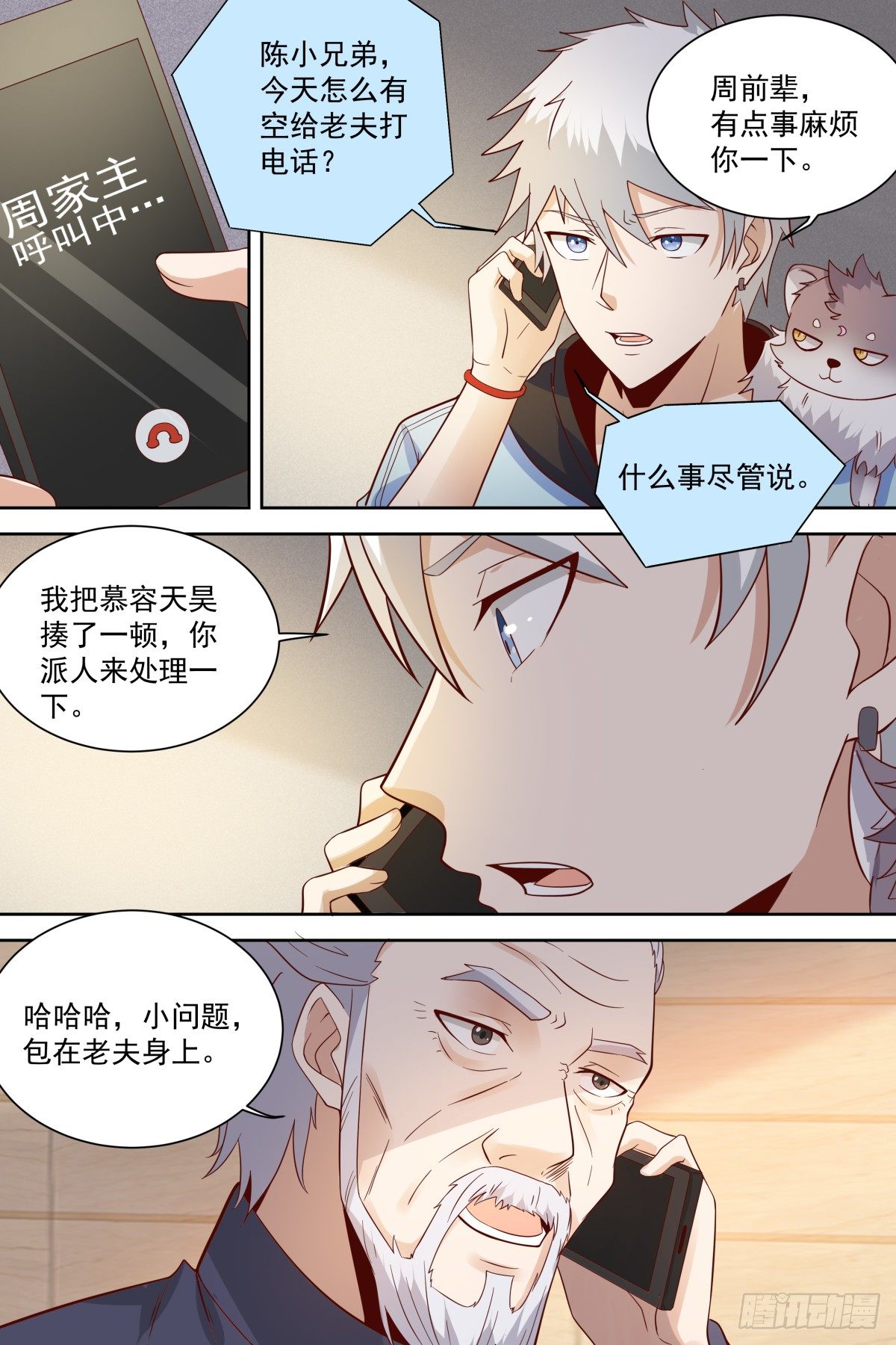 第34话 借刀杀人 第 10 页
