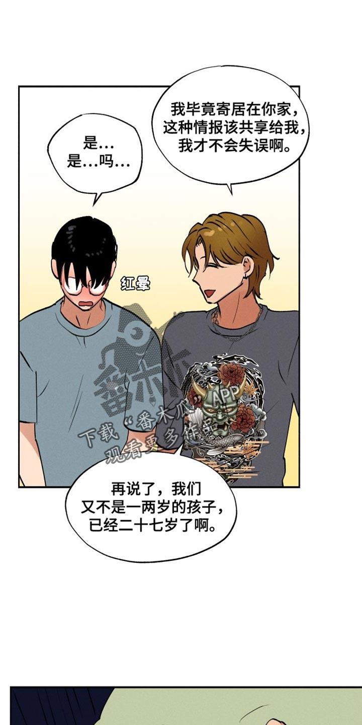 第39话 我相信你能做好 第 12 页