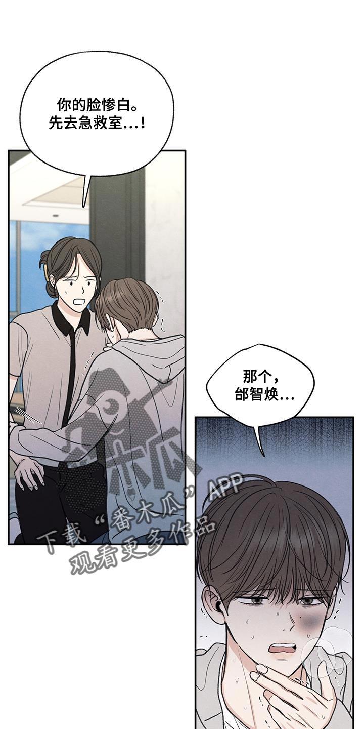 第72话 你能依靠的人只有我 第 8 页