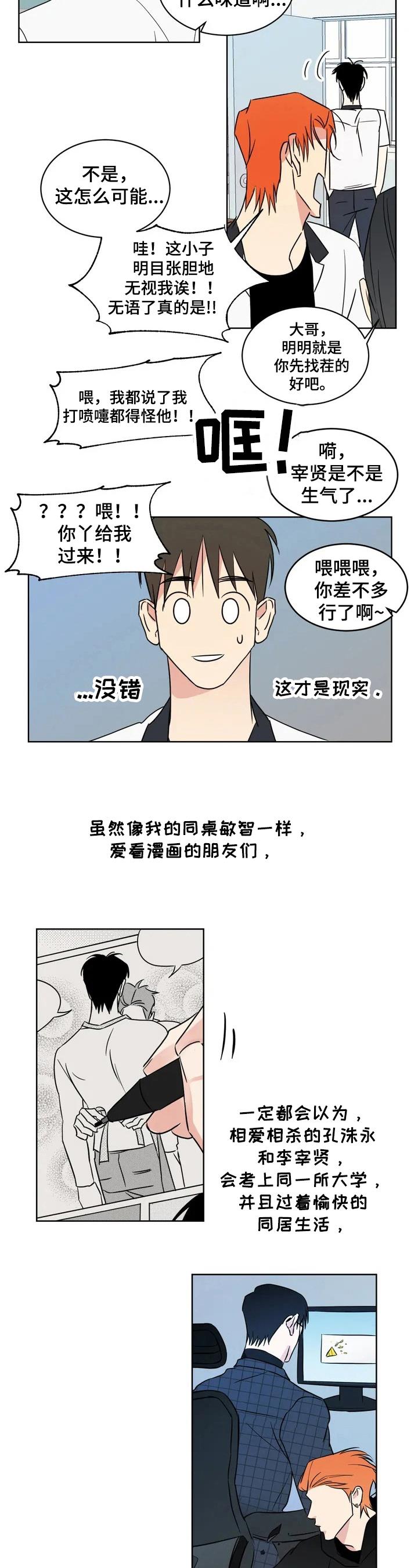 第2话 再遇 第 4 页