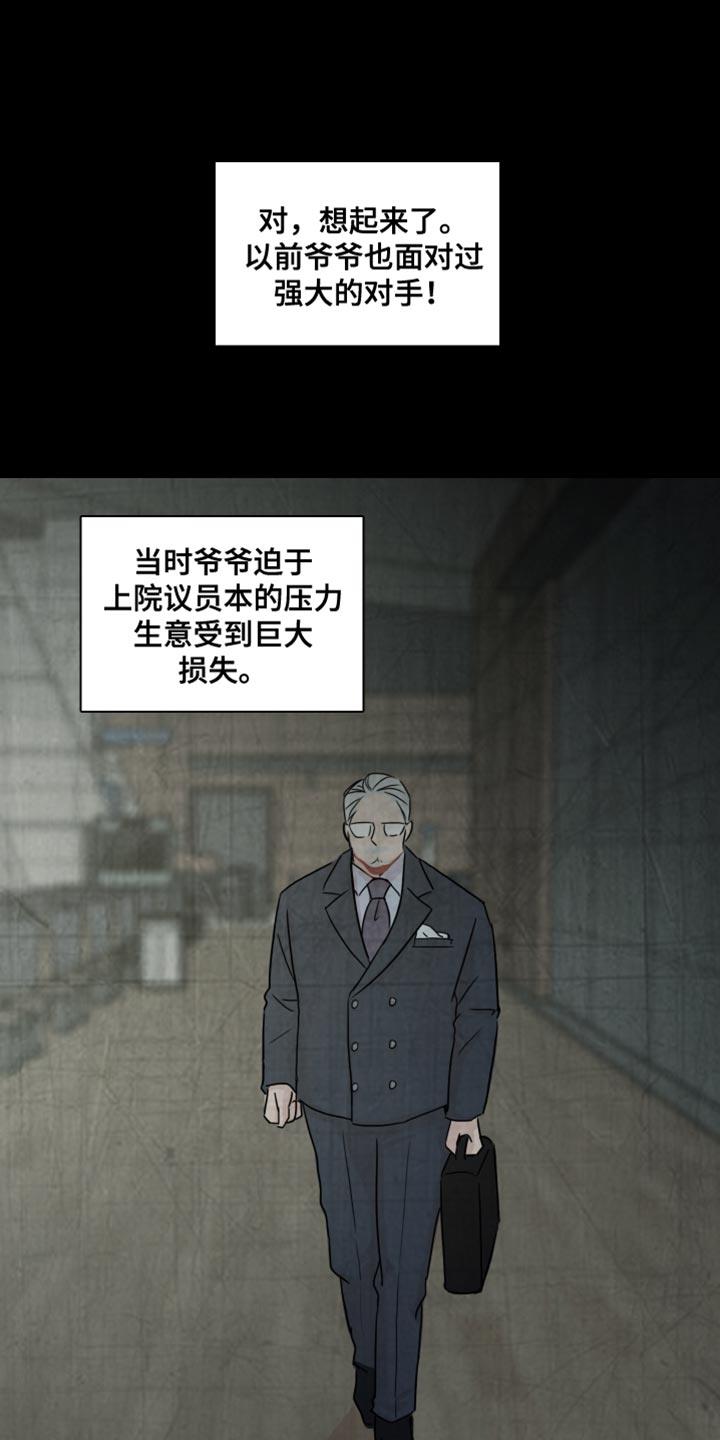 第48话 【第二季】接受你的挑战 第 15 页