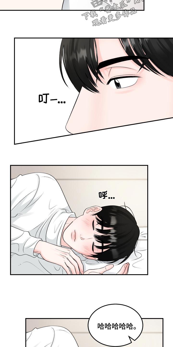 第21话 想什么 第 8 页