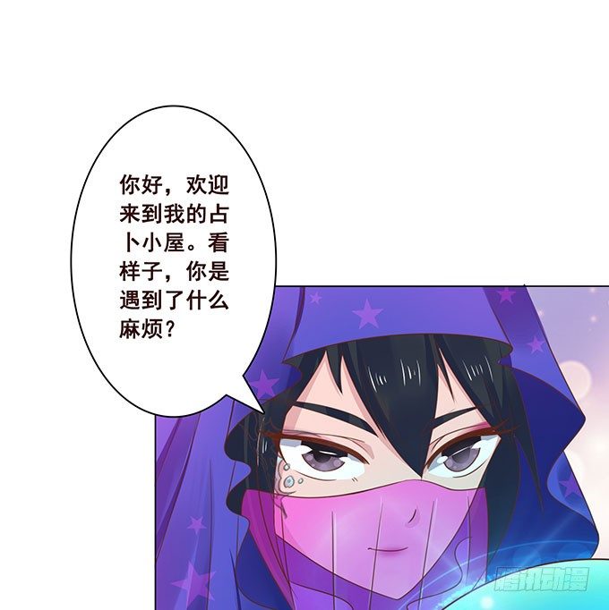 占卜女郎要使坏 第 15 页